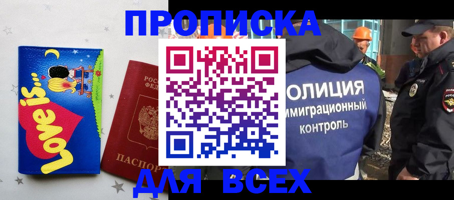 прописка 2025 в Наволоках